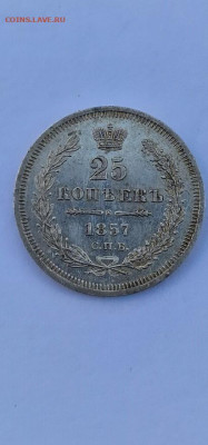 25 копеек 1857 Александр 2 ,в хорошем сохране - 20221113_151257