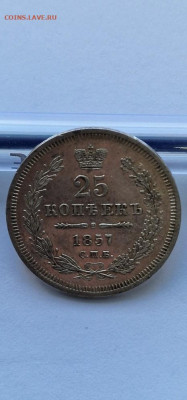 25 копеек 1857 Александр 2 ,в хорошем сохране - 20221113_151230