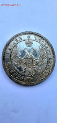 25 копеек 1857 Александр 2 ,в хорошем сохране - 20221113_151326