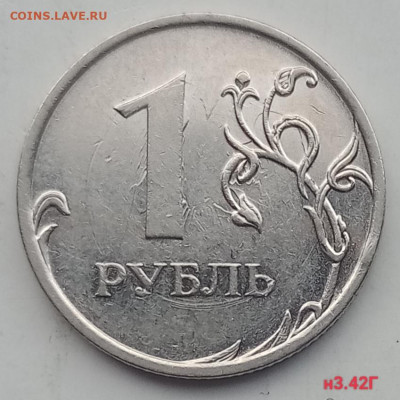 1 рубль 2009м Н3.42Г , С3.12Г + бонус редкие до 20.11.22 - IMG_20221113_141043