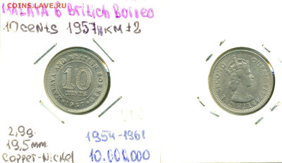 Малайя и Британское Борнео 10 центов, 1957 - 10c1957