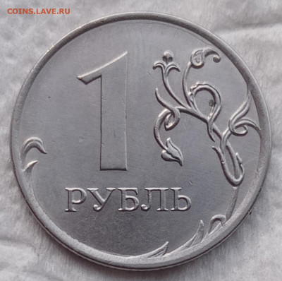 1 рубль 2019м  В2 до 20.11.22 - IMG_20210712_211141