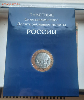 Альбом БИМ 128монет.10р.До 18.11.22:00.Блиц. - 20221110_092237