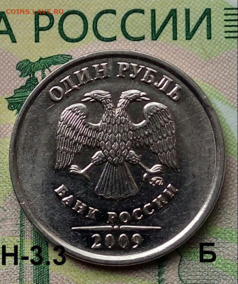1р.2009г.ММД. (шт.Н-3.3Б по АС).Не частая. до 18-11-2022г. - 20190807_130121-1