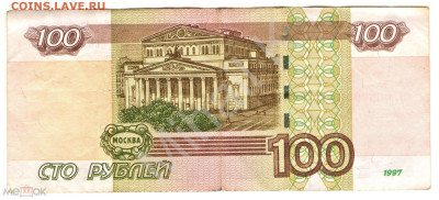 100 рублей 1997 (2004) серия Со 0000053 - 02