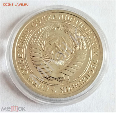 1 рубль 1967 №4 - 02