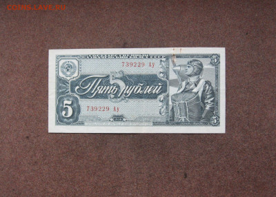 5 рублей 1938 г. - до 22.00  20.11.22 - IMG_0178.JPG