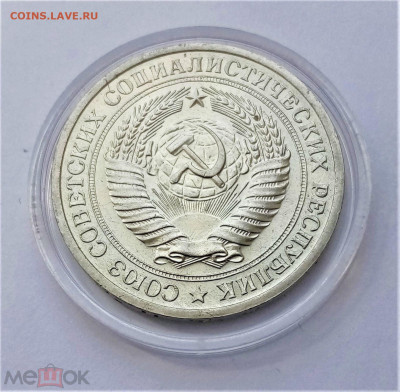 1 рубль 1971 - 002