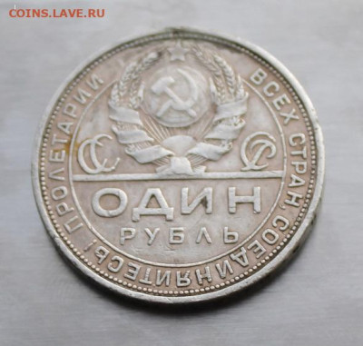 Рубль 1924 год с напайкой на гурте - IMG_2667.JPG