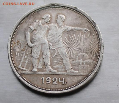 Рубль 1924 год с напайкой на гурте - IMG_2663.JPG