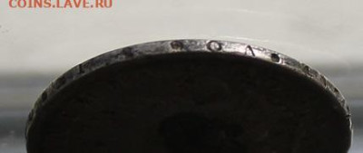 Полтина 1820 год с дыркой. - IMG_2691.JPG