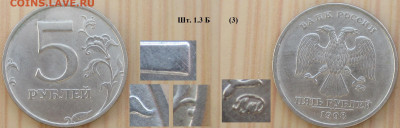 Монеты РФ 5 р. 1998 ММД шт.1.3 Б (3) нечастая - 5 р 1998 ММД шт. 1.3Б (3).JPG