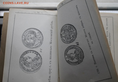 Каталог по Царским монетам 1912 год. М.Ш Тине с 200р - IMG_2719.JPG
