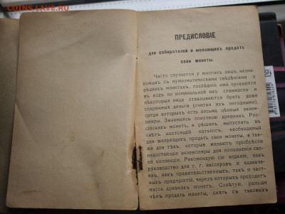Каталог по Царским монетам 1912 год. М.Ш Тине с 200р - IMG_2715.JPG