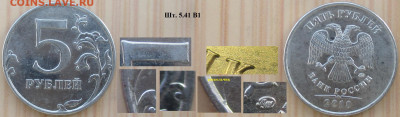 Монеты РФ 5 р. 2010 ММД шт. 5.41 В1 р - 5 р 2010 ММД шт. 5.41 В1.JPG