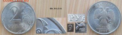 Монеты РФ 2 р. 2009 СПМД шт. Н 4.21 Б нч - 2 р. 2009 СПМД шт. Н 4.21 Б нч.JPG