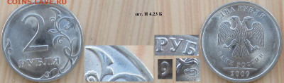Монеты РФ 2 р. 2009 СПМД шт. Н 4.23 Б - 2 р. 2009 СПМД шт. Н 4.23 Б.JPG