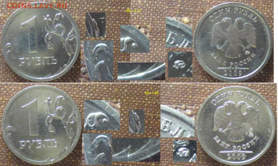 Монеты РФ 1 р. 2009 ММД сталь шт. 3.3 Б и Г - 1 р. 2009 ММД сталь шт. 3.3 Б и Г.JPG