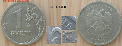 Монеты РФ 1 р. 2009 ММД шт. С 3.12В нч - 1 р. 2009 ММД шт. С 3.12 В.JPG