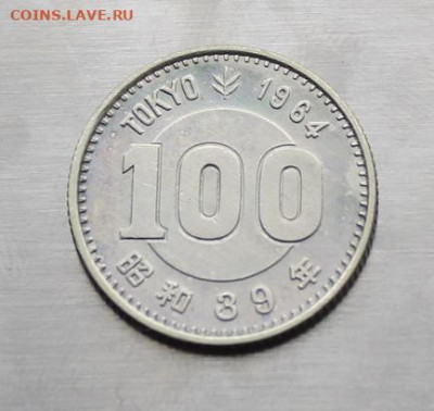 Япония 100 иен 1964 год. - IMG_2720.JPG