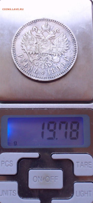 Рубль 1896 года *. До 15.11.2022 г. - SDC16514.JPG