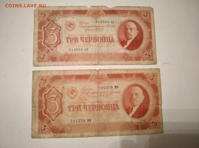 3 червонца 1937 год 2 шт. - IMG_20221104_015652