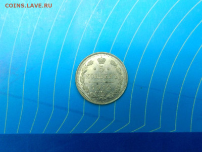 5 копеек 1912. UNC. - 002.JPG