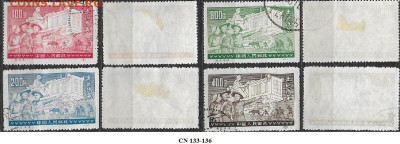 Марки Азии. ФИКС. Китай 1952 Земельная реформа - Китай 133-136