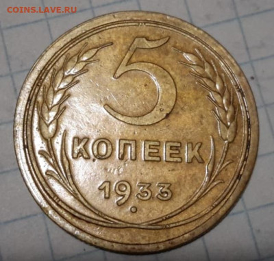 5 копеек 1933 и 3 копейки 1927 - 60C36748-01BD-45DF-9D1A-35DE305D0C4A