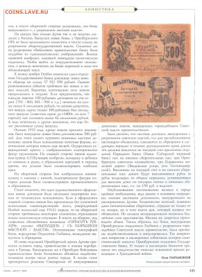 статья "Непростая судьба Дутовок" Оренбург. - №7-8 - 0025