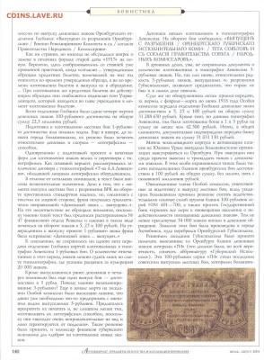статья "Непростая судьба Дутовок" Оренбург. - №7-8 - 0022
