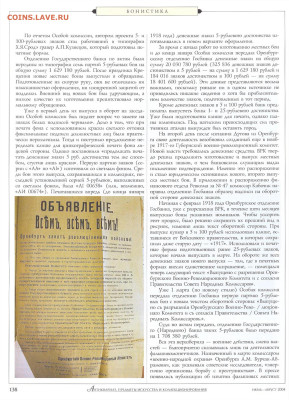 статья "Непростая судьба Дутовок" Оренбург. - №7-8 - 0020