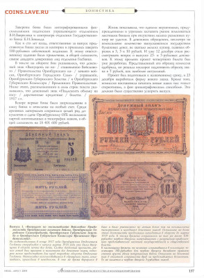 статья "Непростая судьба Дутовок" Оренбург. - №7-8 - 0019