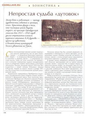 статья "Непростая судьба Дутовок" Оренбург. - №7-8 - 0018