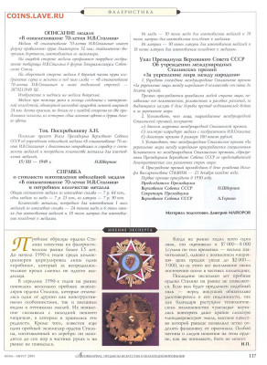 статья "Несостоявшийся орден Сталина" - №7-8 - 0004