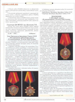 статья "Несостоявшийся орден Сталина" - №7-8 - 0003
