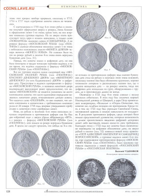 Статья Узденникова "От московского рубля к рублю российскому - №7-8 - 0011
