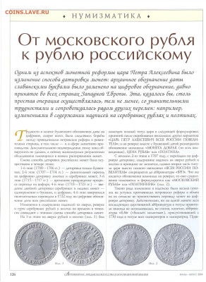 Статья Узденникова "От московского рубля к рублю российскому - №7-8 - 0009