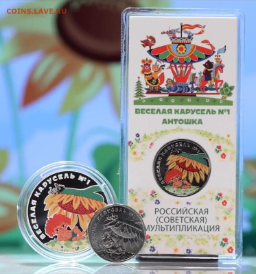 Серия «Российская (Cоветская) мультипликация» - 1bb72340-db2c-4716-8f89-39695d9117ce