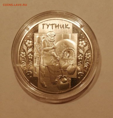 Украина 5 гривен ГУТНИК - гутник 2
