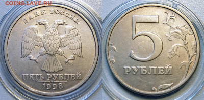 5 рублей 1998 СП шт 3 отличная до 20.11.2022 22-00 мск - 5р1998 СП 3