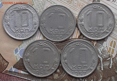 10 копеек 1948, 53, 55,56,57.  До 21.11.22. - 20221115_131011