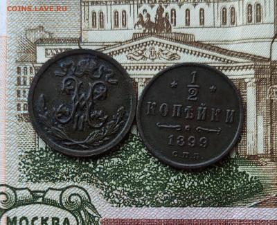 2 копейки 1899 и 1909 до 17.11.2022 в 22:00 - IMG_20221115_153146