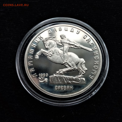 5 рублей 1991 ПРУФФ (Памятник Давиду Сасунскому в Ереване) - 01