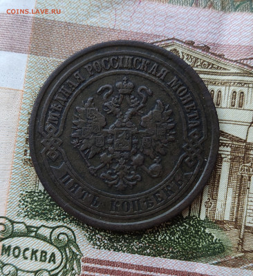5 копеек 1876 ЕМ до 17.11.2022 в 22:00 - IMG_20221115_153431