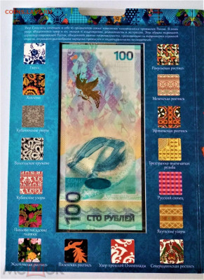 Набор Сочи 2014 года (обыкновенные) - 07