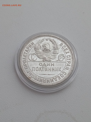 50 копеек 1924 года гурт ПЛ блеск до 21.11.2022г в 22.00 - IMG_20221111_150436