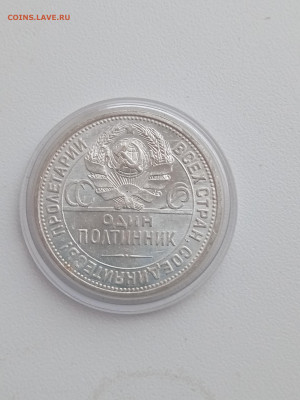 50 копеек 1924 года гурт ПЛ блеск до 21.11.2022г в 22.00 - IMG_20221111_150429