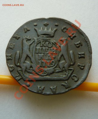 Сибирская копейка 1779г. до 08.12.11г. 22-00мск - Ноябрь 2011 274