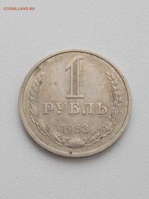 1 рубль 1983 года до 21.11.2022 г. в 22.00 - IMG_20221111_143631_1